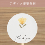 Thank you シール イエロー お花【S093】オリジナルシール/ショップシール/ラッピングシール/名入れ/プレゼント