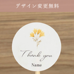 Thank you シール イエロー お花【S097】オリジナルシール/ショップシール/ラッピングシール/名入れ/プレゼント