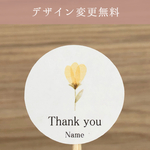 Thank you シール イエロー お花【S095】オリジナルシール/ショップシール/ラッピングシール/名入れ/プレゼント