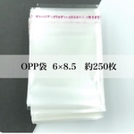 大容量【約250枚】6㎝×8.5㎝　OPP袋 ラッピング袋　梱包資材　※商品番号KP-85