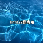 knn122様専用カート