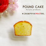 パウンドケーキクリップ【プレーン】