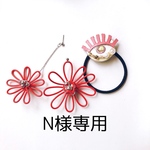 N様専用出品