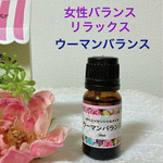 ★心身のバランス＆リラックス★ウーマンバランス★高品質ブレンドオイル★