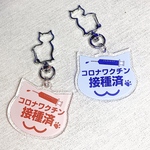 【再販3】ワクチン接種済キーホルダー（猫ちゃん型）