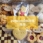 たまりこ堂ありがとうクッキー 【yumezou 0408様専用】
