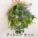 Yui42様 専用 スワッグ ブートニア セット