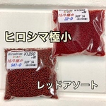 超貴重ヒロシマ極小ビーズ1.4mm❗️徳用50グラム入りレッドアソート2色