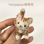 honyapiyo様専用
