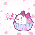 こゆちょんママ様🐚ご依頼品