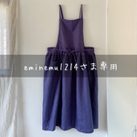【eminemu1214さま専用購入】リネン ギャザー エプロン パープルandグリーン 2着　エプロンワンピース【送料無料】