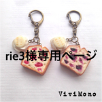 rie3様専用ページ