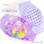 《aonoa kids》 lovelyパープル♡マスク2枚セット♡リピーター続出！息がしやすい快適キッズマスク　子供用　3〜15歳用　送料無料　女の子　入園入学練習用に♡春夏秋冬オールシーズンOK