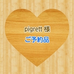 pigrett 様ご予約品　L字ファスナー長財布　