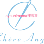 ayaunimama様専用