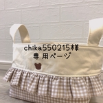 【chika550215様専用ページ】布バスケットLL