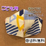 【送料無料】☆ハンドメイドマスクこども用☆