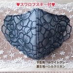 インナーマスク  小顔効果　スワロフスキー付　刺繍レース　お洒落マスク　シルクリネン　