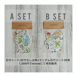 aoiahiru日付シート特別セット 【A set】