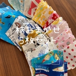 ハンドメイド ガーゼマスク 子供用 幼児サイズ 小学生サイズ 柄おまかせ5枚セット