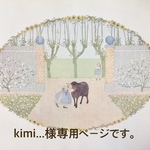 kimi...様専用ページです。