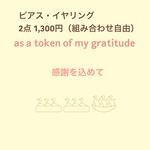 ♢♦期間限定　ピアス　イヤリング