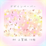 《NO.122》デザインペーパー
