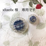xllaellx 様の専用とさせて頂きます。