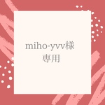 miho-yvv様 キーリングハンガー不足分
