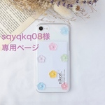 sqyqkq08様　専用ページ