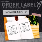 coco607様 専用ページ♡