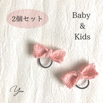 ヘアゴム(ベビー＆キッズ)