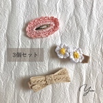 ヘアピン(3個セット)レース・リボン・花