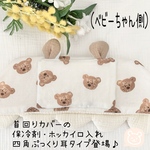 首回りカバー用　保冷剤、ホッカイロ入れ　※単品の購入不可
