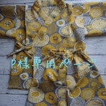 P様専用ページ