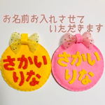 ネームタグ　フェルト名札　きらきらリボン　フルネーム名札