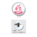 【送料込み】新型コロナワクチン接種済バッジ1個（ピンク）-c