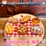 【chachamaro様 専用】オーダー品☆