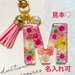 受注生産　イニシャル　チャーム　キーホルダー　レジン　フラワー　名入れ可