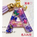 受注生産　イニシャル　チャーム　キーホルダー　レジン　フラワー　名入れ可