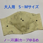 大人用・立体マスク　黒猫　生成り