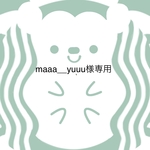 maaa__yuuu様専用ページ