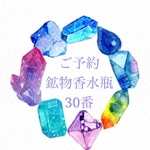✴︎ご予約 30番✴︎鉱物香水瓶ネックレス