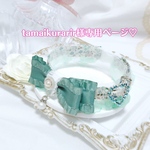 tamaikurarir様専用ページ♡