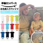 即納《ロンパース໒꒱お名前入りオリジナルTシャツ 》ロンパース / お名前入り / オリジナル / カラーTシャツ / 兄弟コーデ / 358