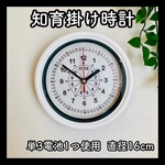 【知育掛け時計】 時間勉強 知育玩具 保育教材 発達障害 療育支援 モンテッソーリ