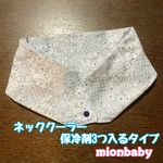 首元クール保冷剤入れ ペイズリーグレー ネッククーラー