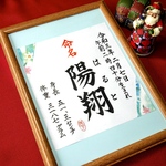 380810様専用ページです。命名書✨毛筆　手書き（Ａ４サイズの額付き　）