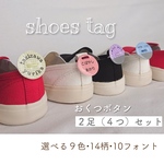 おくつボタン*シューズネームタグ