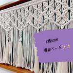 P様order専用ページ♡
